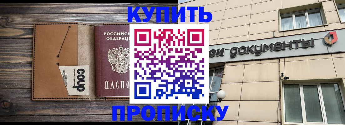 прописка для работы в Кировске